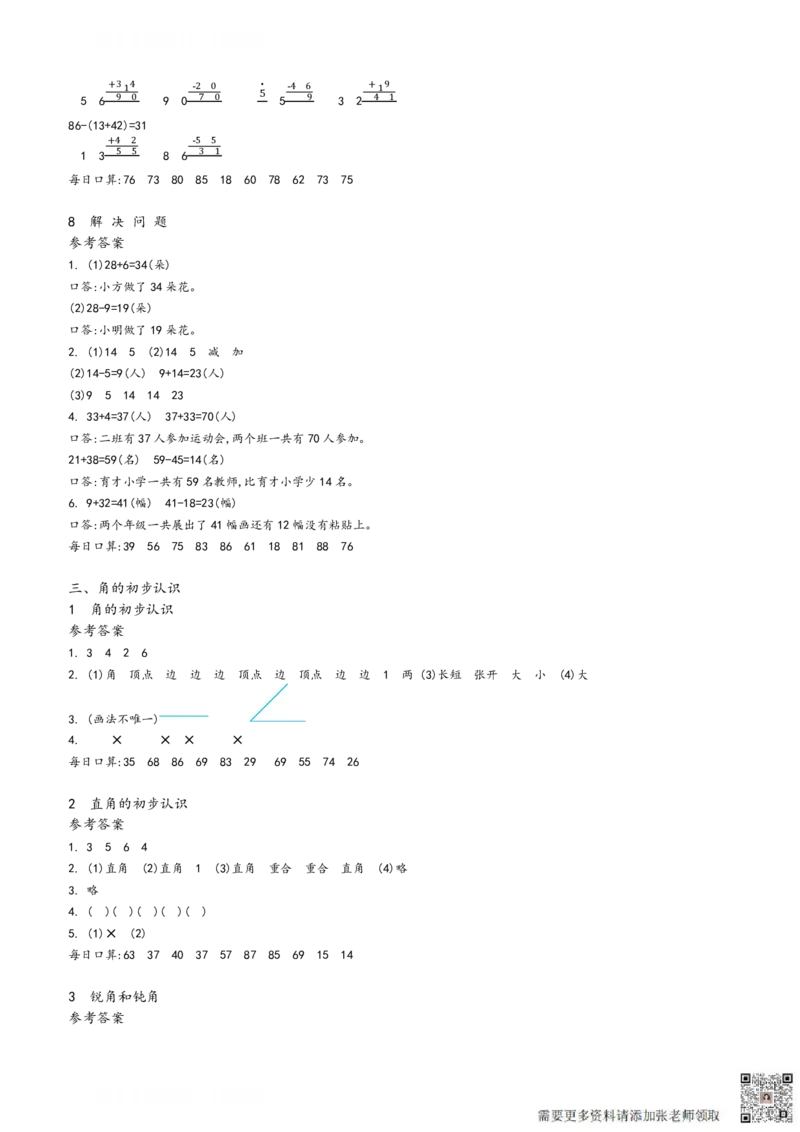 二年级上册数学预习单_满分资料专属(1)(1)_二年级上下册资料_二年级上册小红书同款资料_二年级