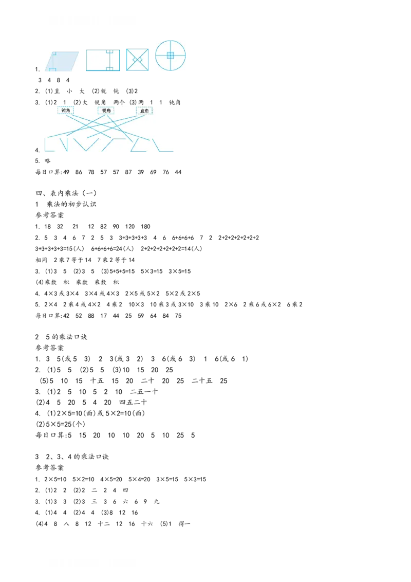 二年级上册数学预习单_满分资料专属(1)(1)_二年级上下册资料_二年级上册小红书同款资料_二年级