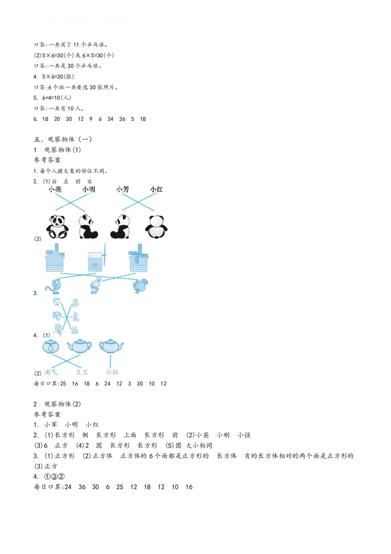 二年级上册数学预习单_满分资料专属(1)(1)_二年级上下册资料_二年级上册小红书同款资料_二年级