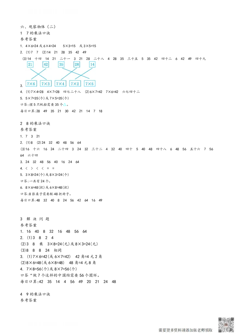 二年级上册数学预习单_满分资料专属(1)(1)_二年级上下册资料_二年级上册小红书同款资料_二年级