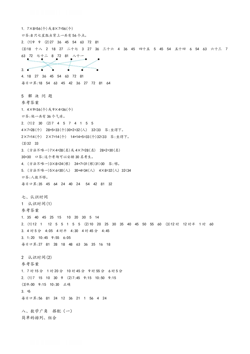 二年级上册数学预习单_满分资料专属(1)(1)_二年级上下册资料_二年级上册小红书同款资料_二年级