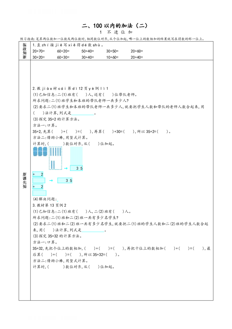 二年级上册数学预习单_满分资料专属(1)(1)_二年级上下册资料_二年级上册小红书同款资料_二年级