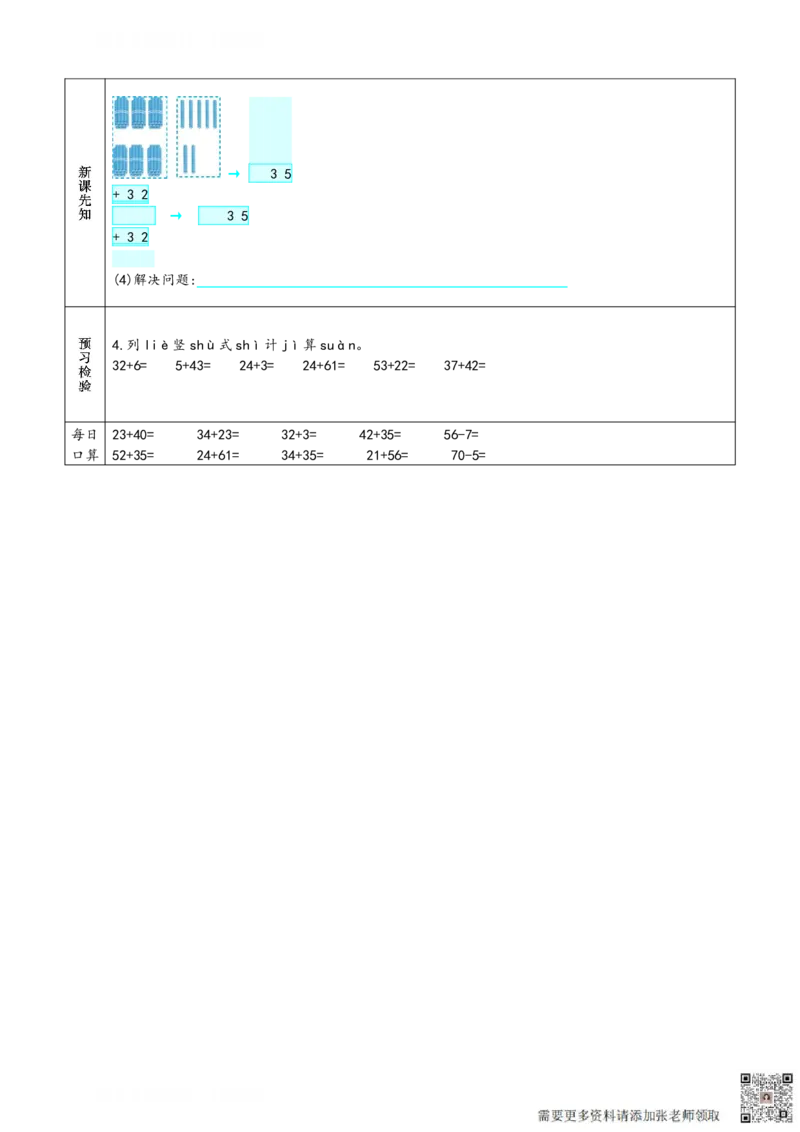 二年级上册数学预习单_满分资料专属(1)(1)_二年级上下册资料_二年级上册小红书同款资料_二年级
