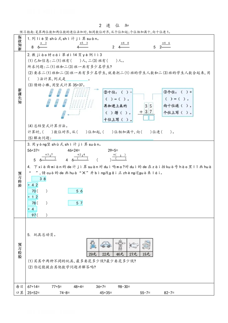 二年级上册数学预习单_满分资料专属(1)(1)_二年级上下册资料_二年级上册小红书同款资料_二年级