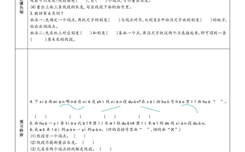 二年级上册数学预习单_满分资料专属(1)(1)_二年级上下册资料_二年级上册小红书同款资料_二年级