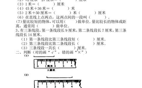二年级上册数学认识米和厘米练习题_二年级上下册资料_小学二年级学习资料-25年更新版_2-03、小学二年级数学上册_2-3-2、练习题、作业、试题、试卷_通用