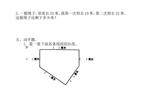 二年级上册数学认识米和厘米练习题_二年级上下册资料_小学二年级学习资料-25年更新版_2-03、小学二年级数学上册_2-3-2、练习题、作业、试题、试卷_通用