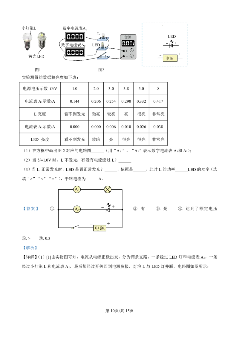 天河区23-24学年九年级上学期期末物理参考答案(1)_广州九上月考+期中+期末+一模二模+中考真题_广州初中九上期末阶段试题（部分名校卷）