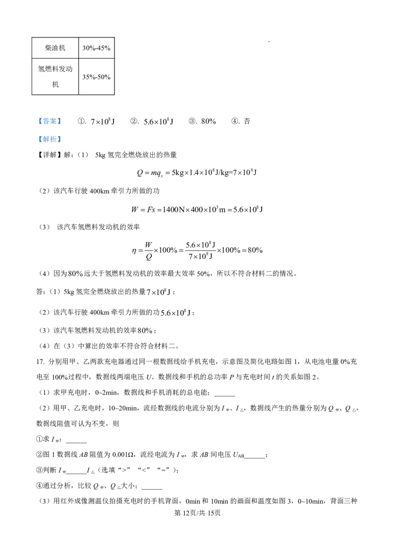 天河区23-24学年九年级上学期期末物理参考答案(1)_广州九上月考+期中+期末+一模二模+中考真题_广州初中九上期末阶段试题（部分名校卷）
