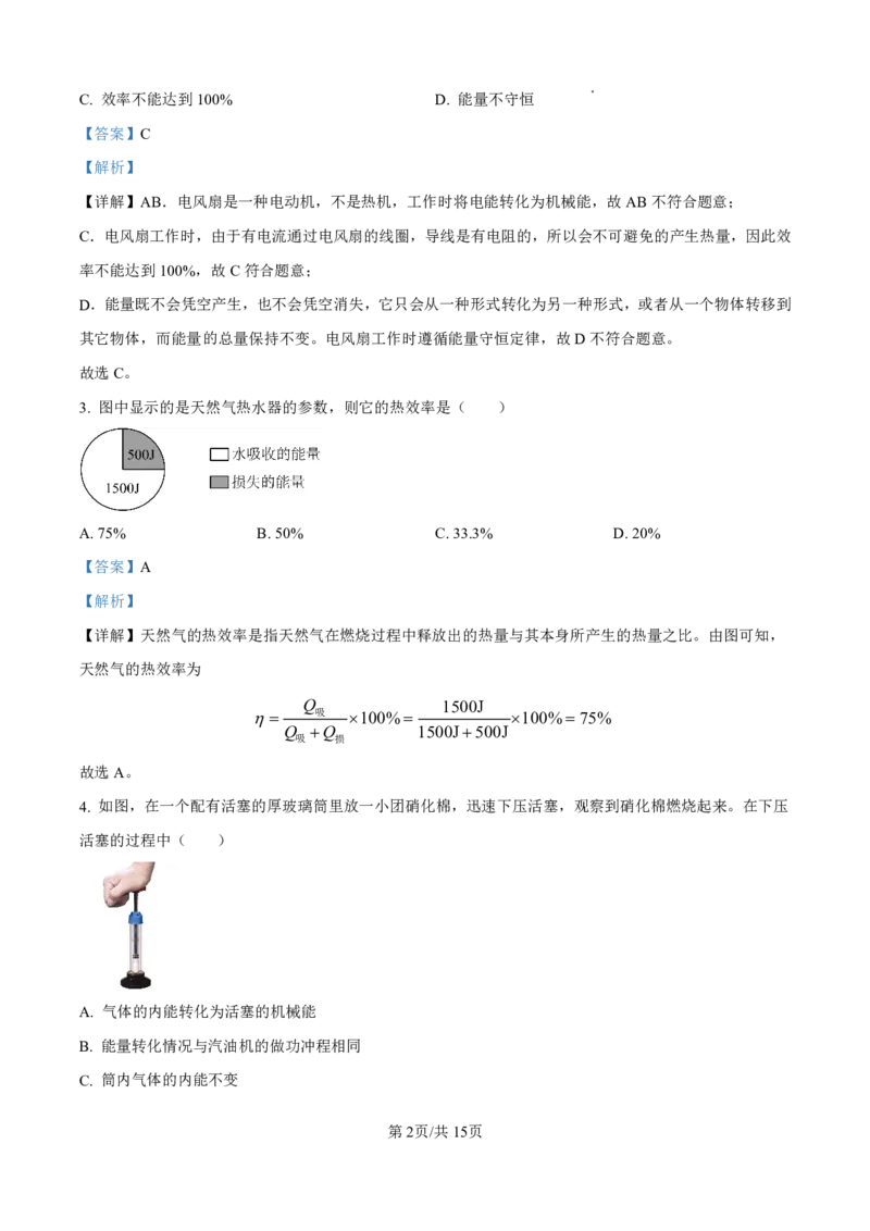 天河区23-24学年九年级上学期期末物理参考答案(1)_广州九上月考+期中+期末+一模二模+中考真题_广州初中九上期末阶段试题（部分名校卷）