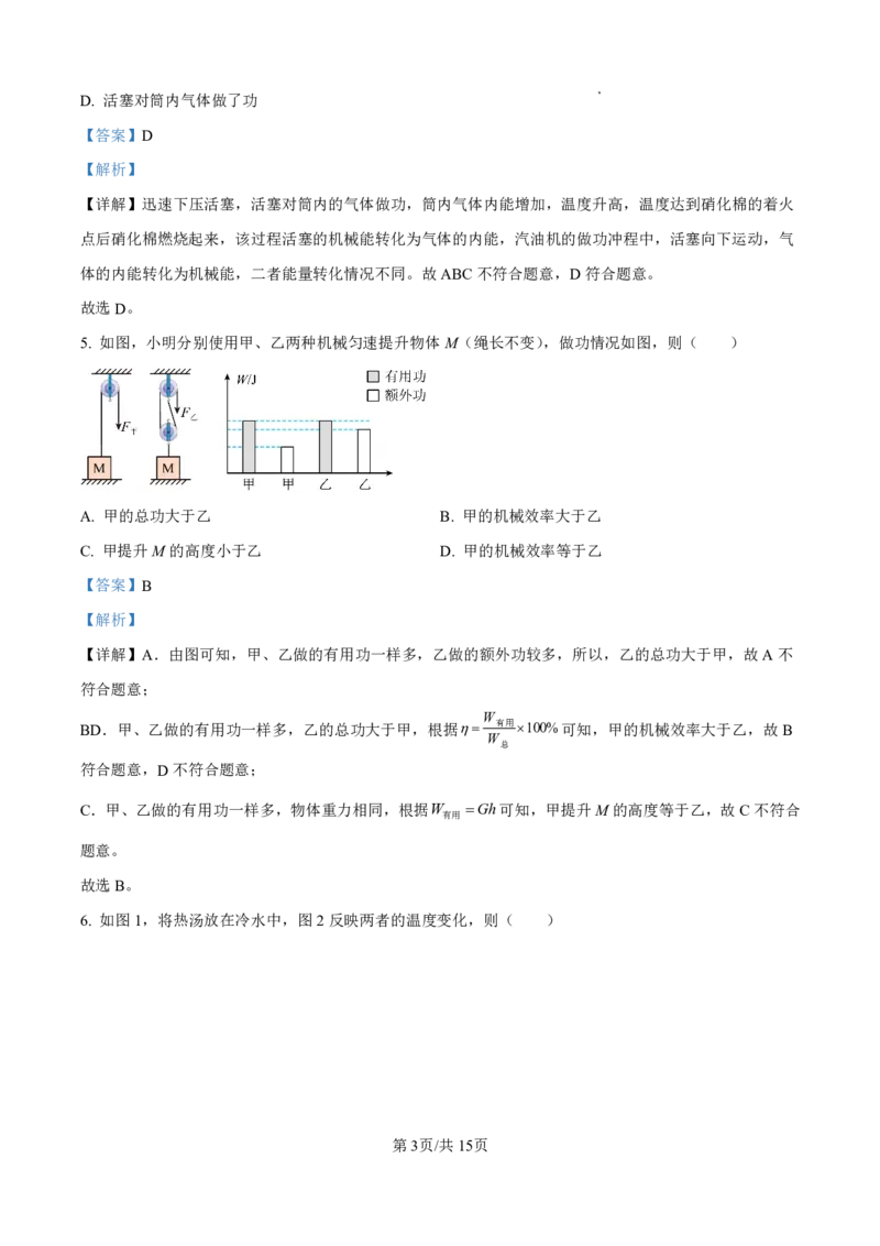 天河区23-24学年九年级上学期期末物理参考答案(1)_广州九上月考+期中+期末+一模二模+中考真题_广州初中九上期末阶段试题（部分名校卷）