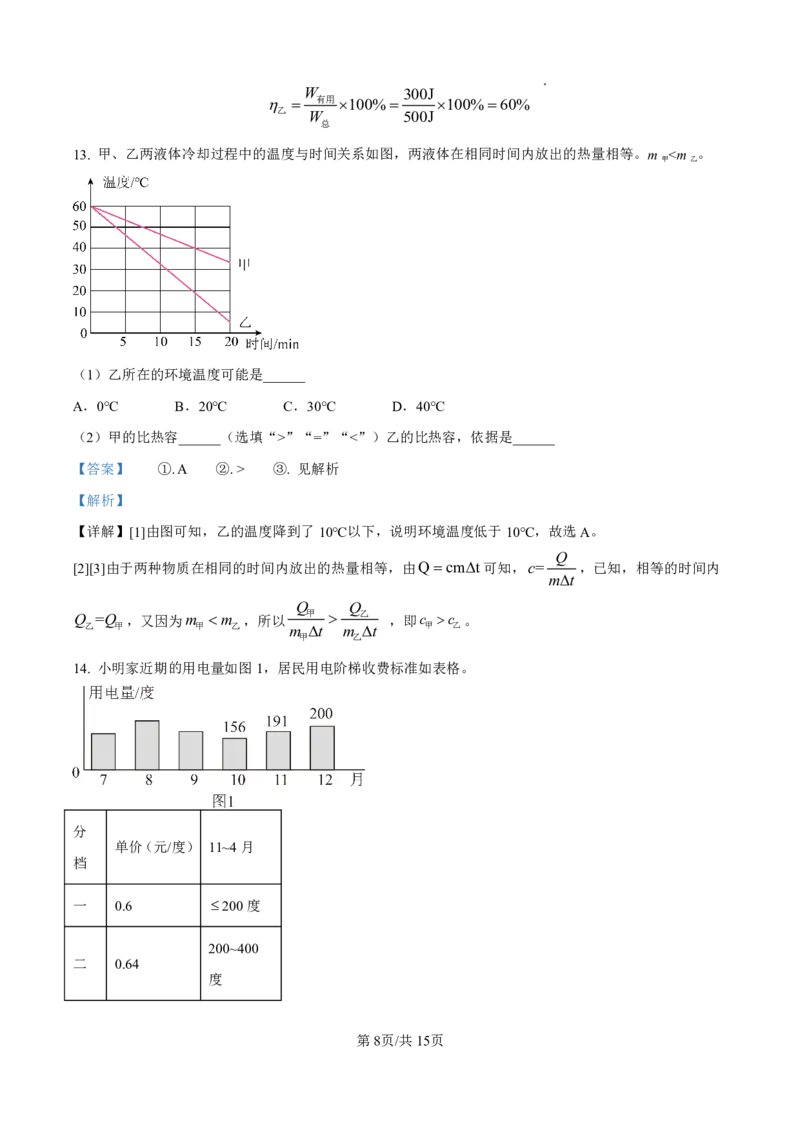 天河区23-24学年九年级上学期期末物理参考答案(1)_广州九上月考+期中+期末+一模二模+中考真题_广州初中九上期末阶段试题（部分名校卷）