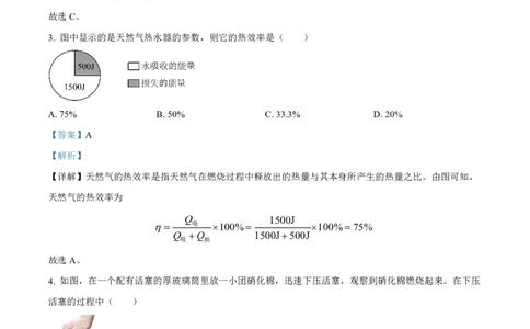 天河区23-24学年九年级上学期期末物理参考答案(1)_广州九上月考+期中+期末+一模二模+中考真题_广州初中九上期末阶段试题（部分名校卷）