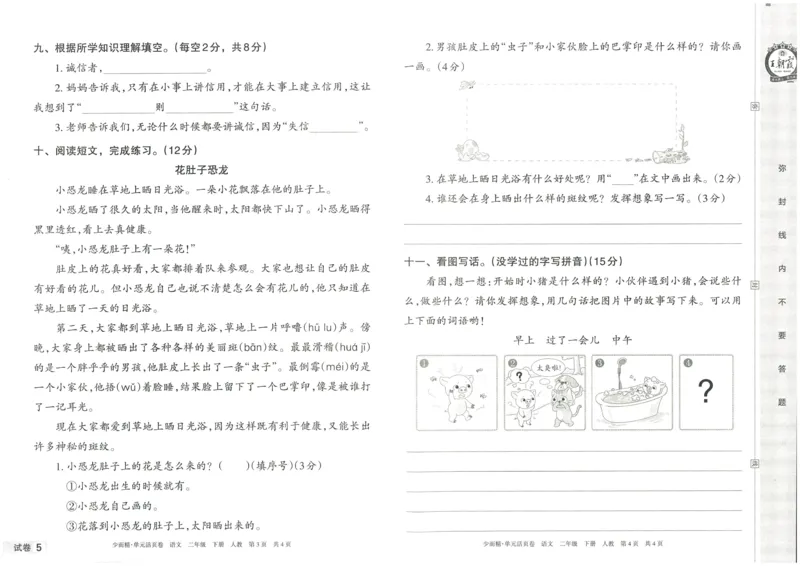 《王朝霞单元活页卷》语文2年级下册（RJ）_二年级上下册资料_小学二年级学习资料-25年更新版_2-02、小学二年级语文下册_2-2-2、练习题、作业、试题、试卷_电子册类