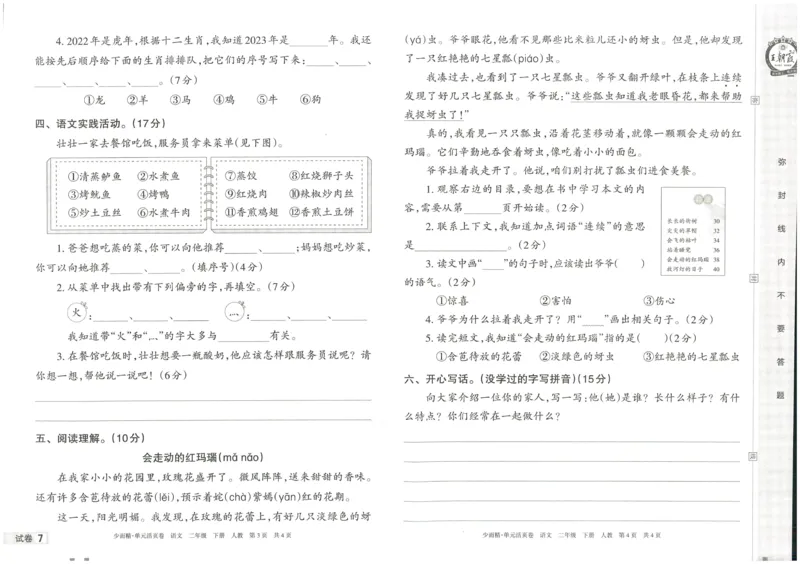 《王朝霞单元活页卷》语文2年级下册（RJ）_二年级上下册资料_小学二年级学习资料-25年更新版_2-02、小学二年级语文下册_2-2-2、练习题、作业、试题、试卷_电子册类