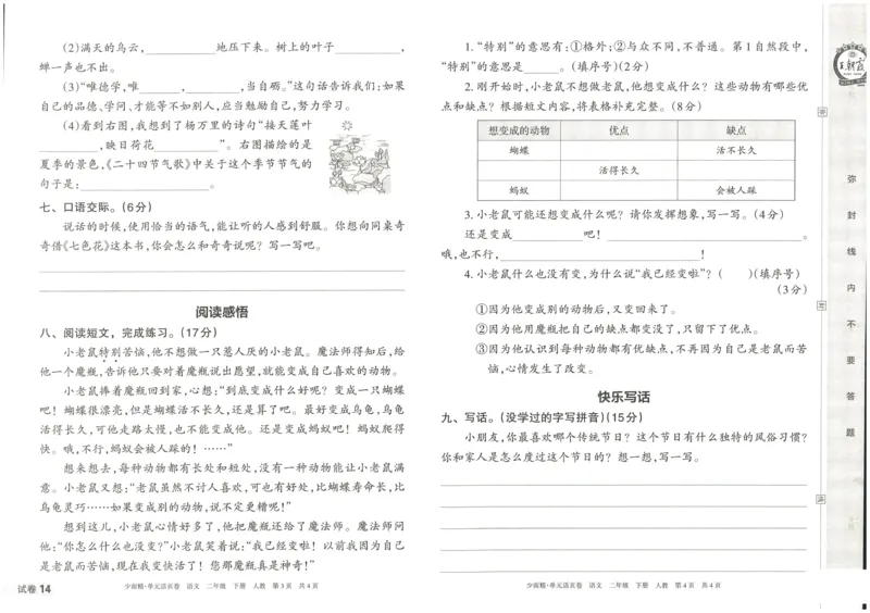 《王朝霞单元活页卷》语文2年级下册（RJ）_二年级上下册资料_小学二年级学习资料-25年更新版_2-02、小学二年级语文下册_2-2-2、练习题、作业、试题、试卷_电子册类