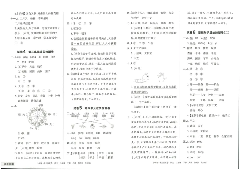 《王朝霞单元活页卷》语文2年级下册（RJ）_二年级上下册资料_小学二年级学习资料-25年更新版_2-02、小学二年级语文下册_2-2-2、练习题、作业、试题、试卷_电子册类