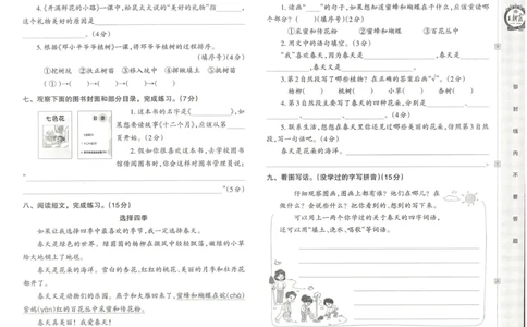 《王朝霞单元活页卷》语文2年级下册（RJ）_二年级上下册资料_小学二年级学习资料-25年更新版_2-02、小学二年级语文下册_2-2-2、练习题、作业、试题、试卷_电子册类