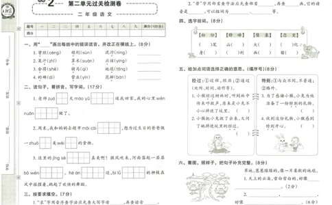 《王朝霞单元活页卷》语文2年级下册（RJ）_二年级上下册资料_小学二年级学习资料-25年更新版_2-02、小学二年级语文下册_2-2-2、练习题、作业、试题、试卷_电子册类
