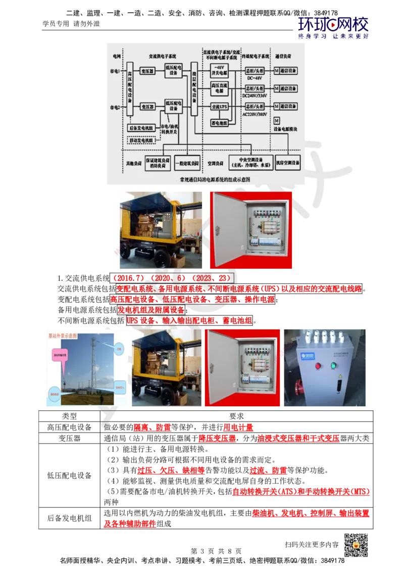 05.第5讲-15通信电源系统_2026年一级建造师_2026年一建通信_2025年一建通信SVIP_02-基础精讲✿高端面授✿深度强化_08-通信《考点精讲班》杨鹏HQ