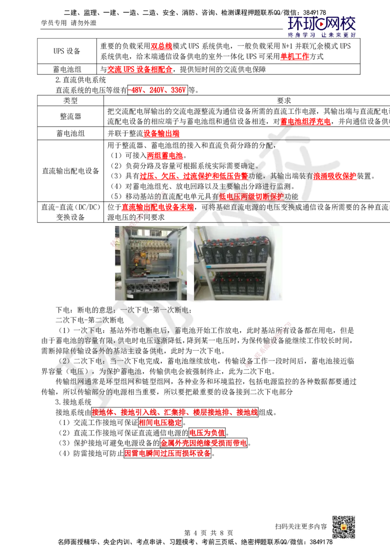 05.第5讲-15通信电源系统_2026年一级建造师_2026年一建通信_2025年一建通信SVIP_02-基础精讲✿高端面授✿深度强化_08-通信《考点精讲班》杨鹏HQ