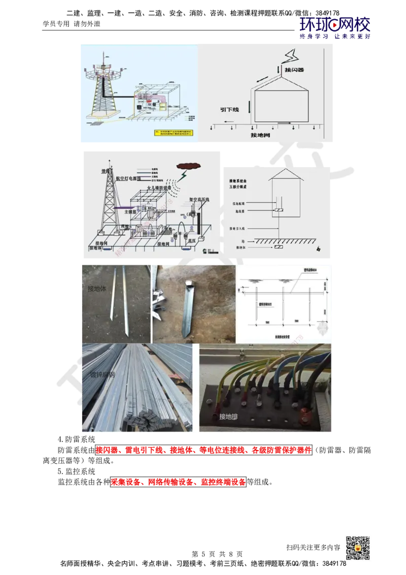 05.第5讲-15通信电源系统_2026年一级建造师_2026年一建通信_2025年一建通信SVIP_02-基础精讲✿高端面授✿深度强化_08-通信《考点精讲班》杨鹏HQ