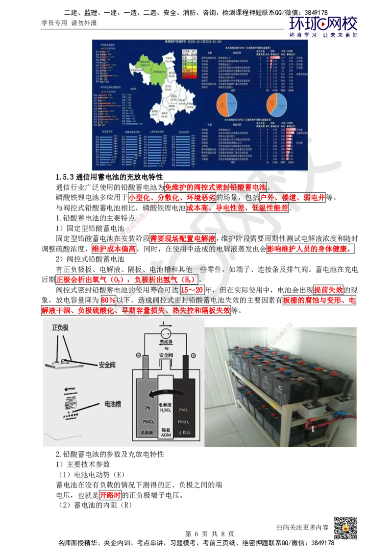 05.第5讲-15通信电源系统_2026年一级建造师_2026年一建通信_2025年一建通信SVIP_02-基础精讲✿高端面授✿深度强化_08-通信《考点精讲班》杨鹏HQ