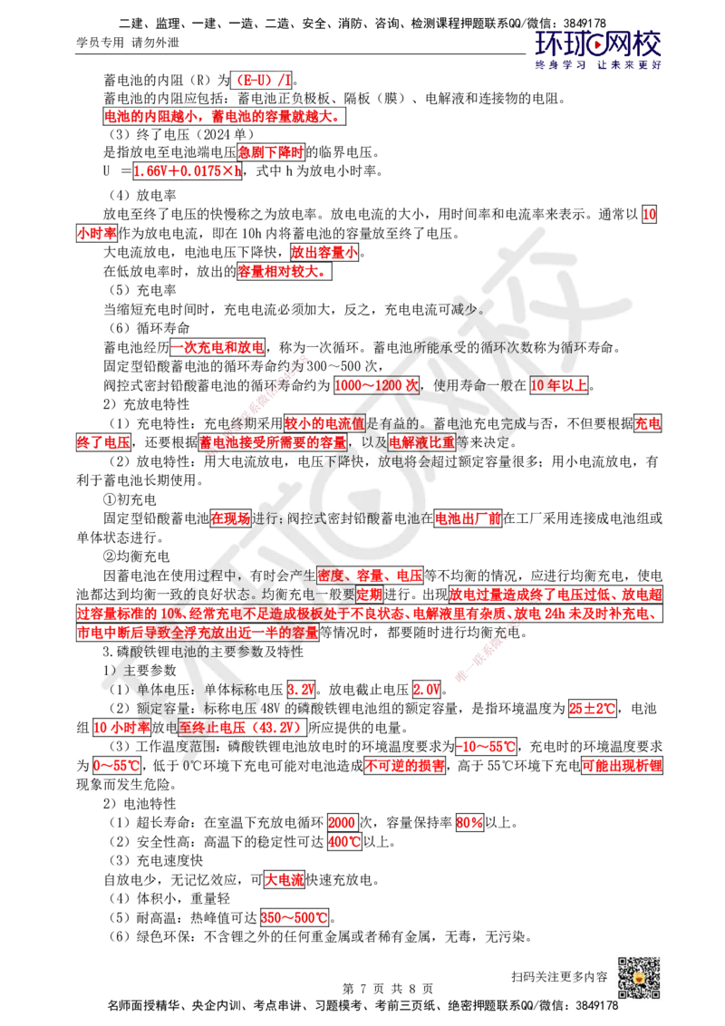 05.第5讲-15通信电源系统_2026年一级建造师_2026年一建通信_2025年一建通信SVIP_02-基础精讲✿高端面授✿深度强化_08-通信《考点精讲班》杨鹏HQ