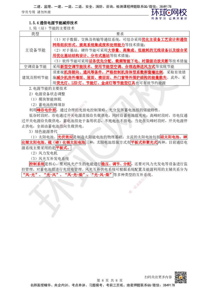 05.第5讲-15通信电源系统_2026年一级建造师_2026年一建通信_2025年一建通信SVIP_02-基础精讲✿高端面授✿深度强化_08-通信《考点精讲班》杨鹏HQ