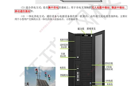 05.第5讲-15通信电源系统_2026年一级建造师_2026年一建通信_2025年一建通信SVIP_02-基础精讲✿高端面授✿深度强化_08-通信《考点精讲班》杨鹏HQ