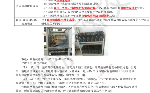 05.第5讲-15通信电源系统_2026年一级建造师_2026年一建通信_2025年一建通信SVIP_02-基础精讲✿高端面授✿深度强化_08-通信《考点精讲班》杨鹏HQ