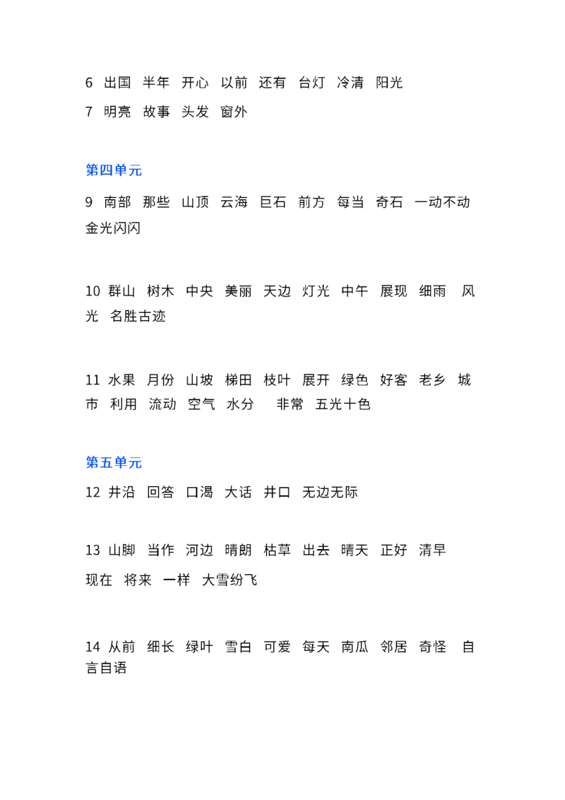 二年纪上册上学期-部编版语文词语听写表整理大全_二年级上下册资料_小学二年级学习资料-25年更新版_2-01、小学二年级语文上册_2-1-2、练习题、作业、试题、试卷_专项练习