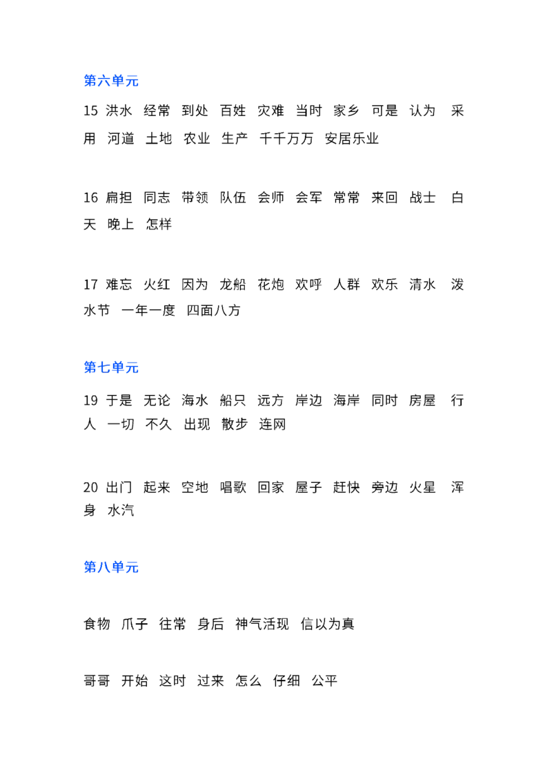 二年纪上册上学期-部编版语文词语听写表整理大全_二年级上下册资料_小学二年级学习资料-25年更新版_2-01、小学二年级语文上册_2-1-2、练习题、作业、试题、试卷_专项练习