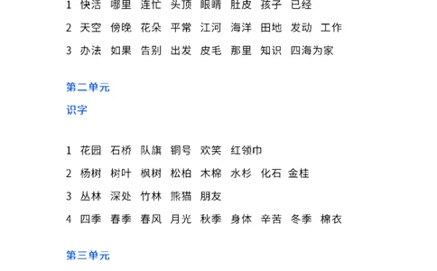 二年纪上册上学期-部编版语文词语听写表整理大全_二年级上下册资料_小学二年级学习资料-25年更新版_2-01、小学二年级语文上册_2-1-2、练习题、作业、试题、试卷_专项练习