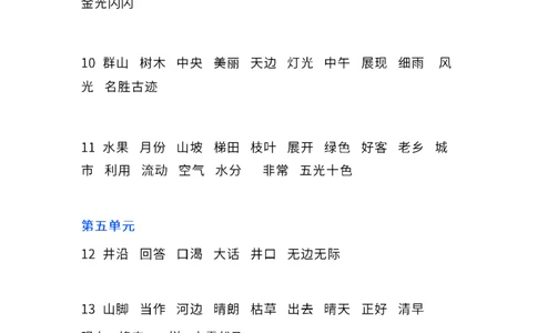二年纪上册上学期-部编版语文词语听写表整理大全_二年级上下册资料_小学二年级学习资料-25年更新版_2-01、小学二年级语文上册_2-1-2、练习题、作业、试题、试卷_专项练习