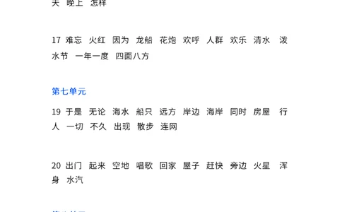 二年纪上册上学期-部编版语文词语听写表整理大全_二年级上下册资料_小学二年级学习资料-25年更新版_2-01、小学二年级语文上册_2-1-2、练习题、作业、试题、试卷_专项练习