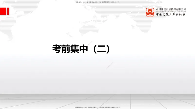 2025一建《铁路》考前集中直播课03节9.11下午_2026年一级建造师_2026年一建铁路_2025年一建铁路SVIP_04-冲刺串讲✿考点强化✿小灶集训_15-铁路《考前集中直播》皇民JGS_讲义