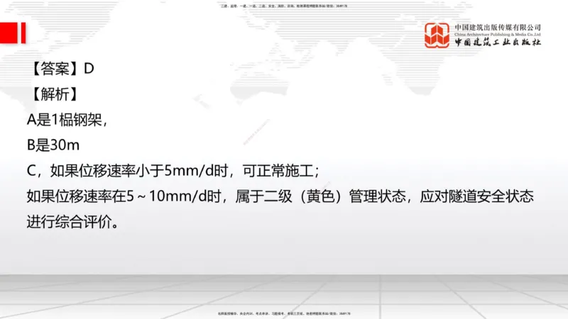 2025一建《铁路》考前集中直播课03节9.11下午_2026年一级建造师_2026年一建铁路_2025年一建铁路SVIP_04-冲刺串讲✿考点强化✿小灶集训_15-铁路《考前集中直播》皇民JGS_讲义