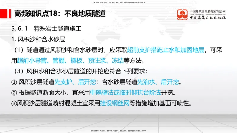 2025一建《铁路》考前集中直播课03节9.11下午_2026年一级建造师_2026年一建铁路_2025年一建铁路SVIP_04-冲刺串讲✿考点强化✿小灶集训_15-铁路《考前集中直播》皇民JGS_讲义