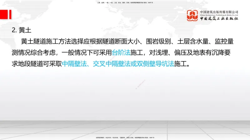2025一建《铁路》考前集中直播课03节9.11下午_2026年一级建造师_2026年一建铁路_2025年一建铁路SVIP_04-冲刺串讲✿考点强化✿小灶集训_15-铁路《考前集中直播》皇民JGS_讲义