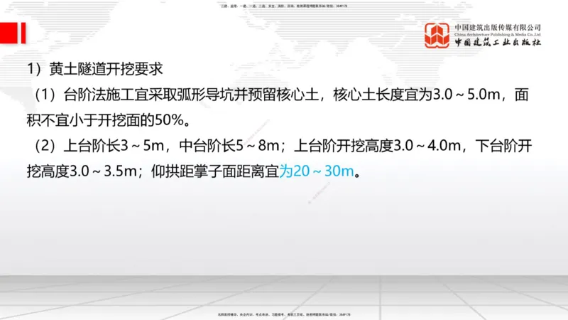 2025一建《铁路》考前集中直播课03节9.11下午_2026年一级建造师_2026年一建铁路_2025年一建铁路SVIP_04-冲刺串讲✿考点强化✿小灶集训_15-铁路《考前集中直播》皇民JGS_讲义