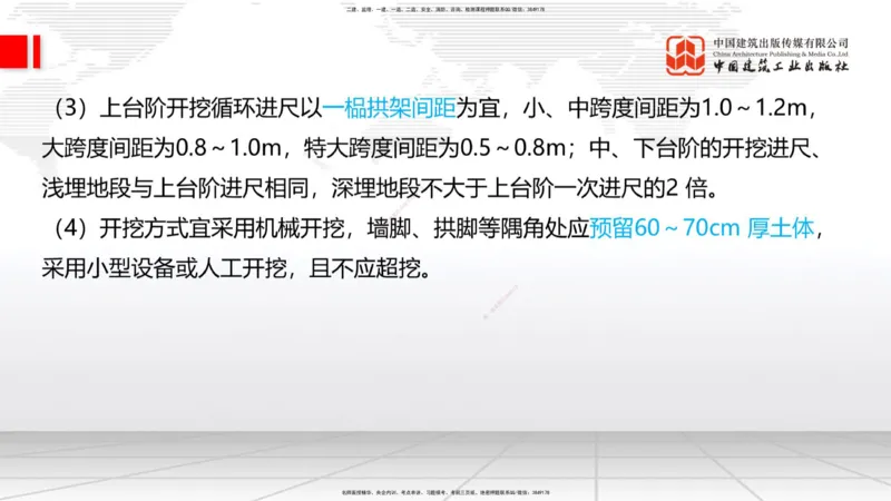 2025一建《铁路》考前集中直播课03节9.11下午_2026年一级建造师_2026年一建铁路_2025年一建铁路SVIP_04-冲刺串讲✿考点强化✿小灶集训_15-铁路《考前集中直播》皇民JGS_讲义