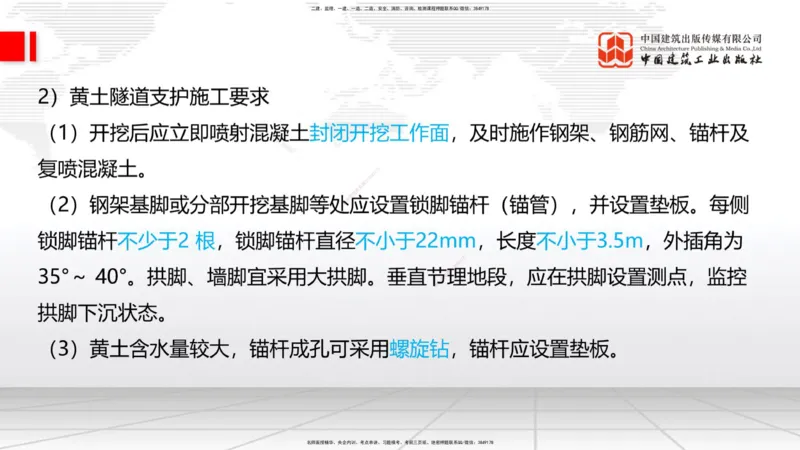 2025一建《铁路》考前集中直播课03节9.11下午_2026年一级建造师_2026年一建铁路_2025年一建铁路SVIP_04-冲刺串讲✿考点强化✿小灶集训_15-铁路《考前集中直播》皇民JGS_讲义