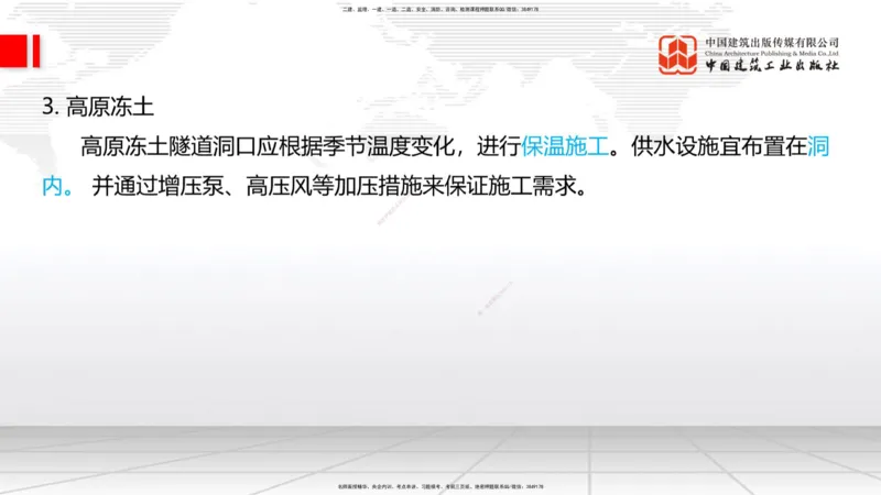 2025一建《铁路》考前集中直播课03节9.11下午_2026年一级建造师_2026年一建铁路_2025年一建铁路SVIP_04-冲刺串讲✿考点强化✿小灶集训_15-铁路《考前集中直播》皇民JGS_讲义