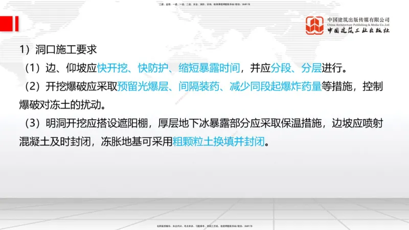 2025一建《铁路》考前集中直播课03节9.11下午_2026年一级建造师_2026年一建铁路_2025年一建铁路SVIP_04-冲刺串讲✿考点强化✿小灶集训_15-铁路《考前集中直播》皇民JGS_讲义