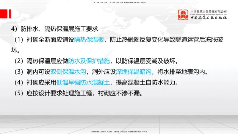 2025一建《铁路》考前集中直播课03节9.11下午_2026年一级建造师_2026年一建铁路_2025年一建铁路SVIP_04-冲刺串讲✿考点强化✿小灶集训_15-铁路《考前集中直播》皇民JGS_讲义
