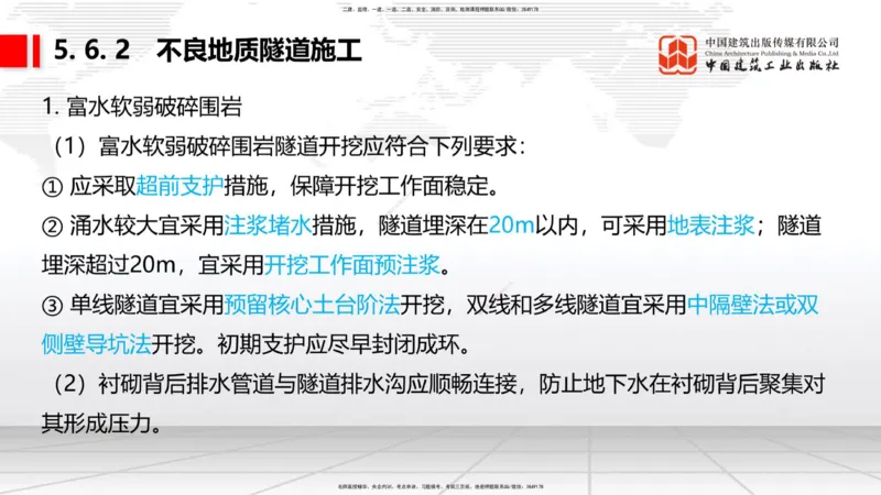 2025一建《铁路》考前集中直播课03节9.11下午_2026年一级建造师_2026年一建铁路_2025年一建铁路SVIP_04-冲刺串讲✿考点强化✿小灶集训_15-铁路《考前集中直播》皇民JGS_讲义
