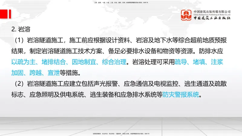 2025一建《铁路》考前集中直播课03节9.11下午_2026年一级建造师_2026年一建铁路_2025年一建铁路SVIP_04-冲刺串讲✿考点强化✿小灶集训_15-铁路《考前集中直播》皇民JGS_讲义