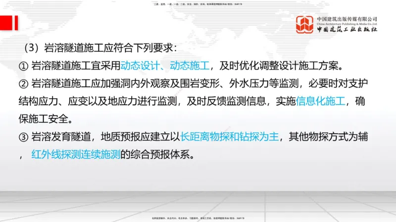 2025一建《铁路》考前集中直播课03节9.11下午_2026年一级建造师_2026年一建铁路_2025年一建铁路SVIP_04-冲刺串讲✿考点强化✿小灶集训_15-铁路《考前集中直播》皇民JGS_讲义