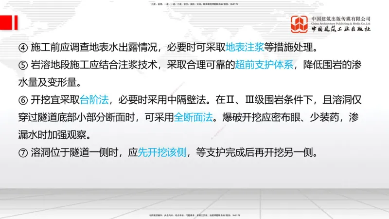 2025一建《铁路》考前集中直播课03节9.11下午_2026年一级建造师_2026年一建铁路_2025年一建铁路SVIP_04-冲刺串讲✿考点强化✿小灶集训_15-铁路《考前集中直播》皇民JGS_讲义